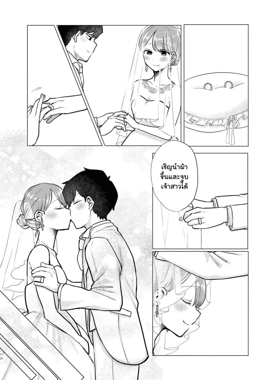 Girlfriend Who Absolutely Doesn't Want to Take a Bath VS Boyfriend Who Absolutely Wants Her to Take a Bath ตอนที่ 49.5 หน้า 3