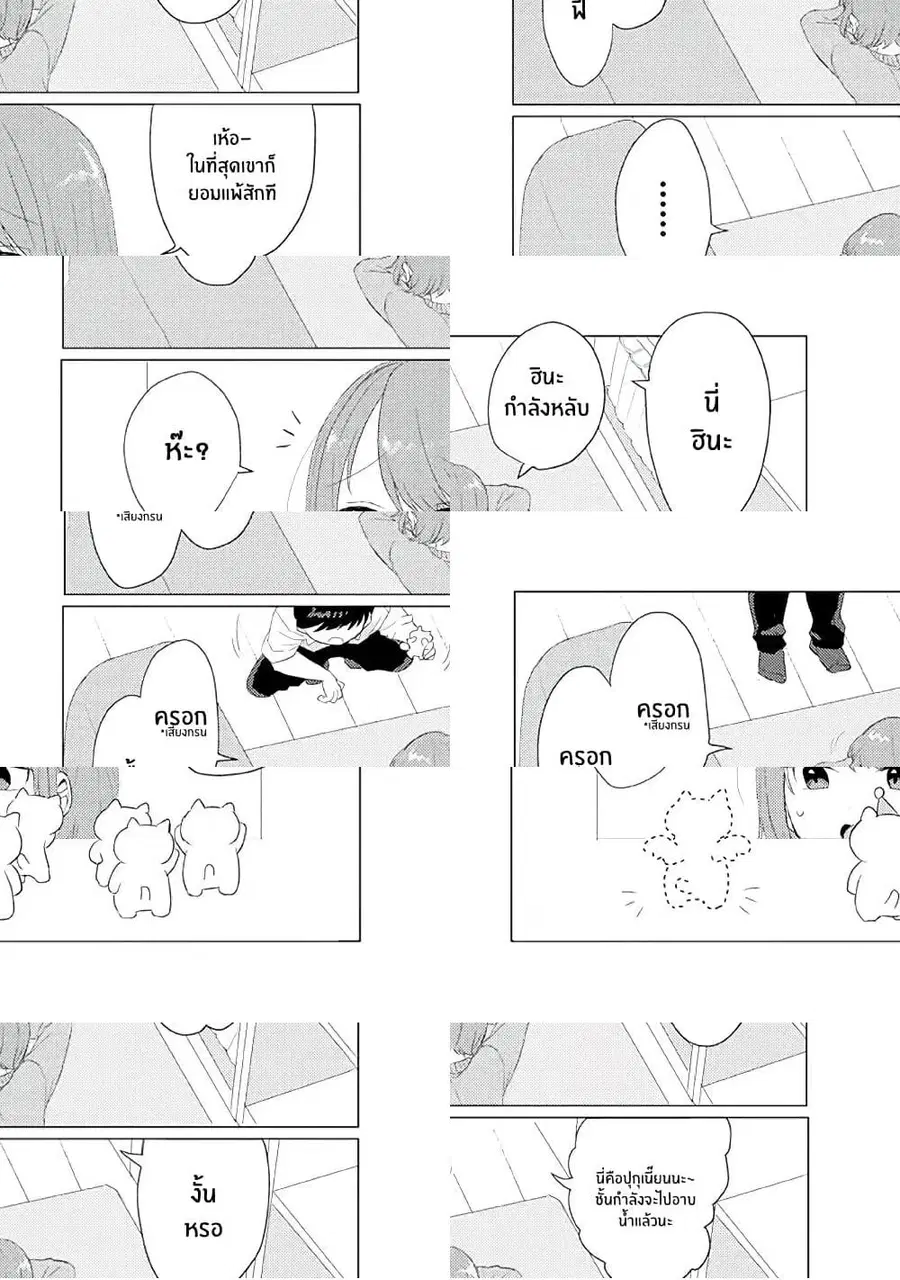 Girlfriend Who Absolutely Doesn't Want to Take a Bath VS Boyfriend Who Absolutely Wants Her to Take a Bath ตอนที่ 5 หน้า 1