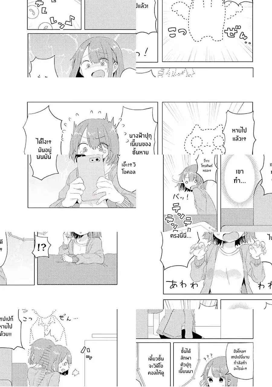 Girlfriend Who Absolutely Doesn't Want to Take a Bath VS Boyfriend Who Absolutely Wants Her to Take a Bath ตอนที่ 5 หน้า 2