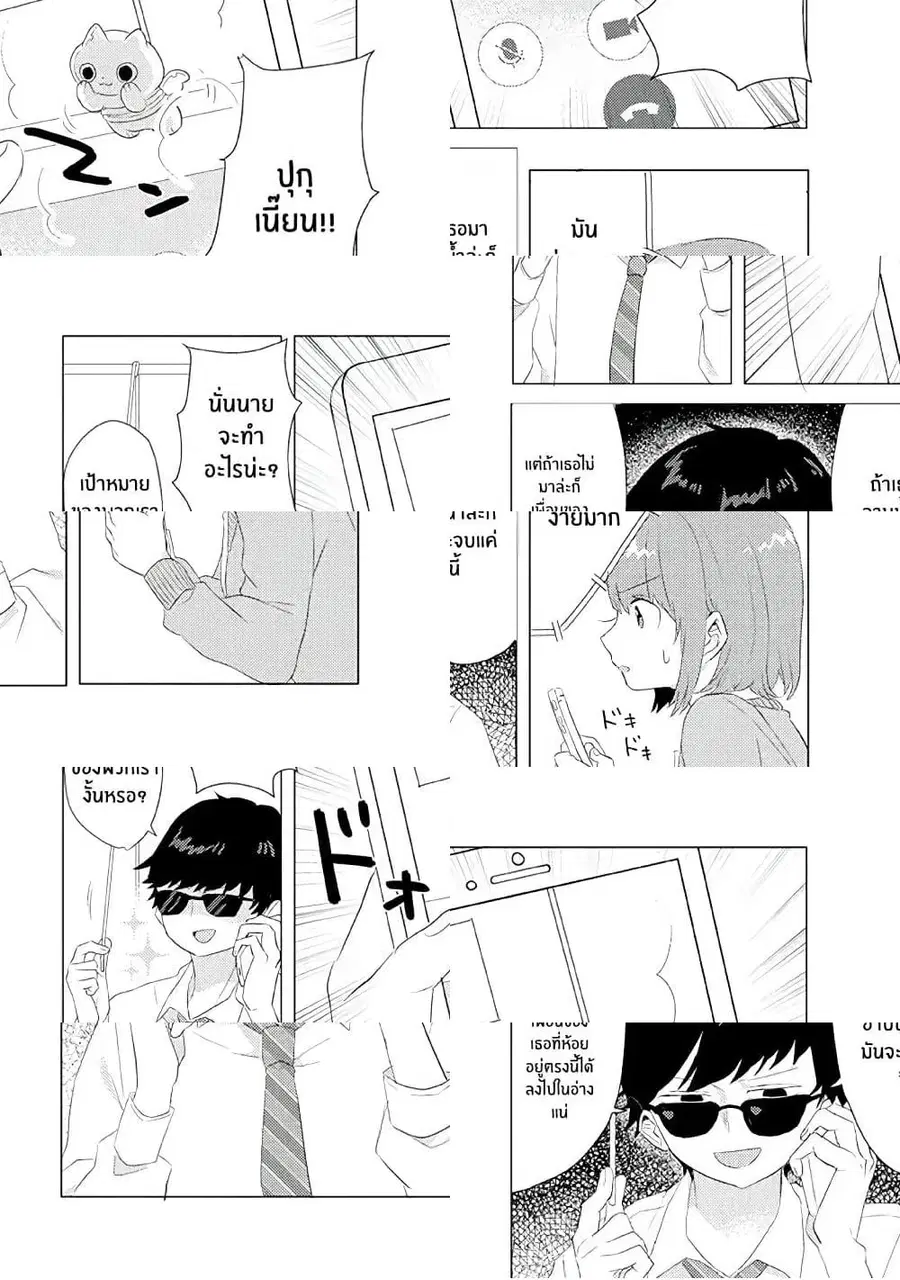 Girlfriend Who Absolutely Doesn't Want to Take a Bath VS Boyfriend Who Absolutely Wants Her to Take a Bath ตอนที่ 5 หน้า 3