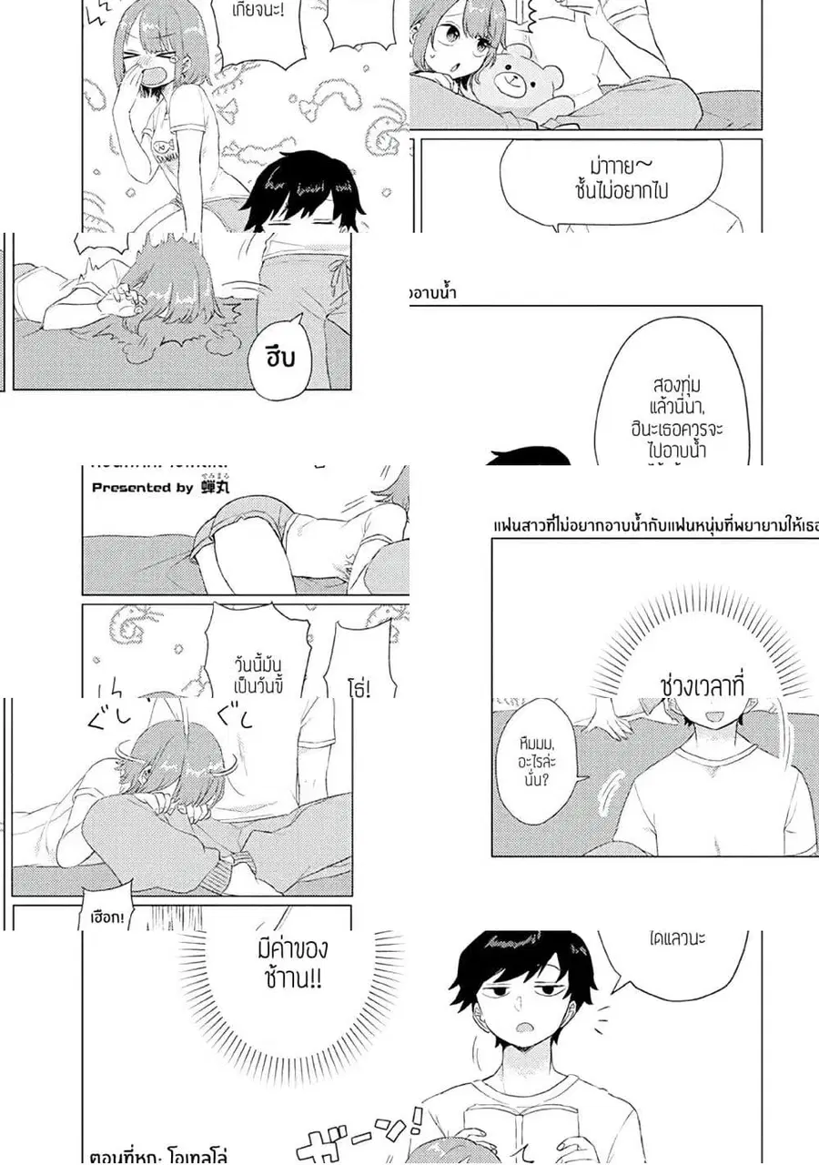 Girlfriend Who Absolutely Doesn't Want to Take a Bath VS Boyfriend Who Absolutely Wants Her to Take a Bath ตอนที่ 6 หน้า 1