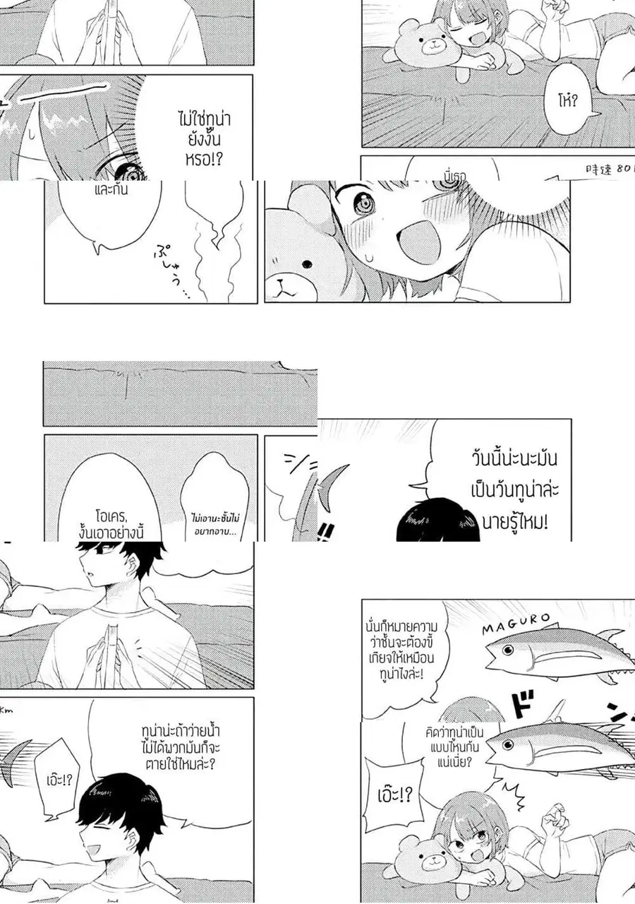 Girlfriend Who Absolutely Doesn't Want to Take a Bath VS Boyfriend Who Absolutely Wants Her to Take a Bath ตอนที่ 6 หน้า 2