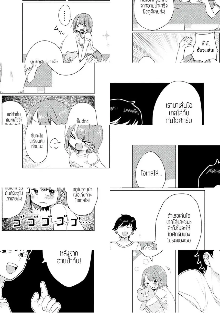 Girlfriend Who Absolutely Doesn't Want to Take a Bath VS Boyfriend Who Absolutely Wants Her to Take a Bath ตอนที่ 6 หน้า 3