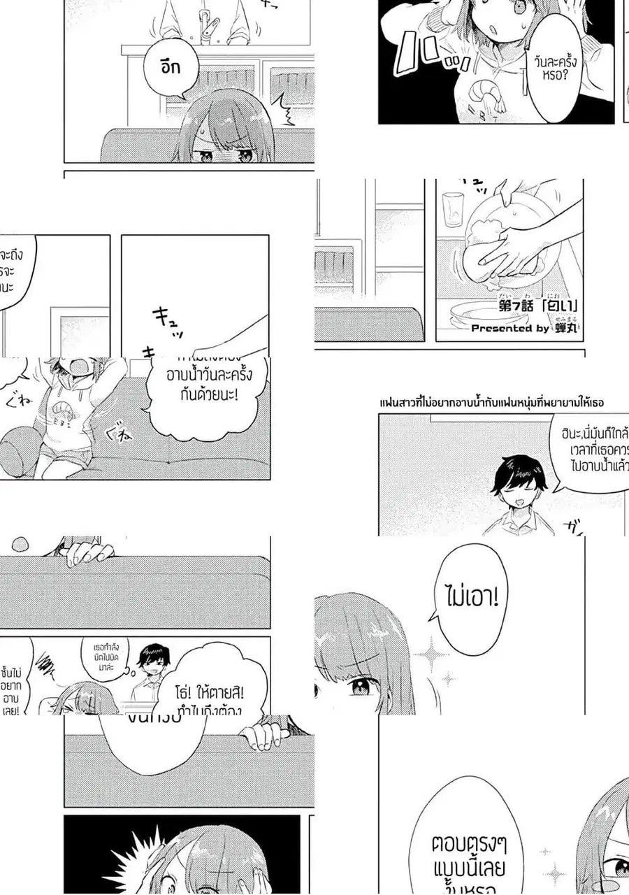 Girlfriend Who Absolutely Doesn't Want to Take a Bath VS Boyfriend Who Absolutely Wants Her to Take a Bath ตอนที่ 7 หน้า 1