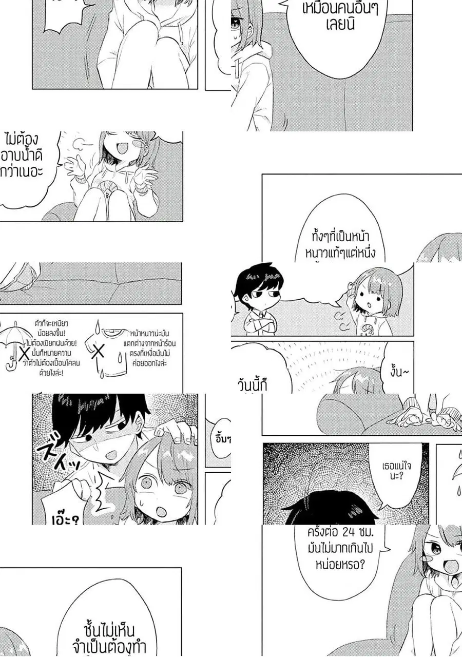 Girlfriend Who Absolutely Doesn't Want to Take a Bath VS Boyfriend Who Absolutely Wants Her to Take a Bath ตอนที่ 7 หน้า 2