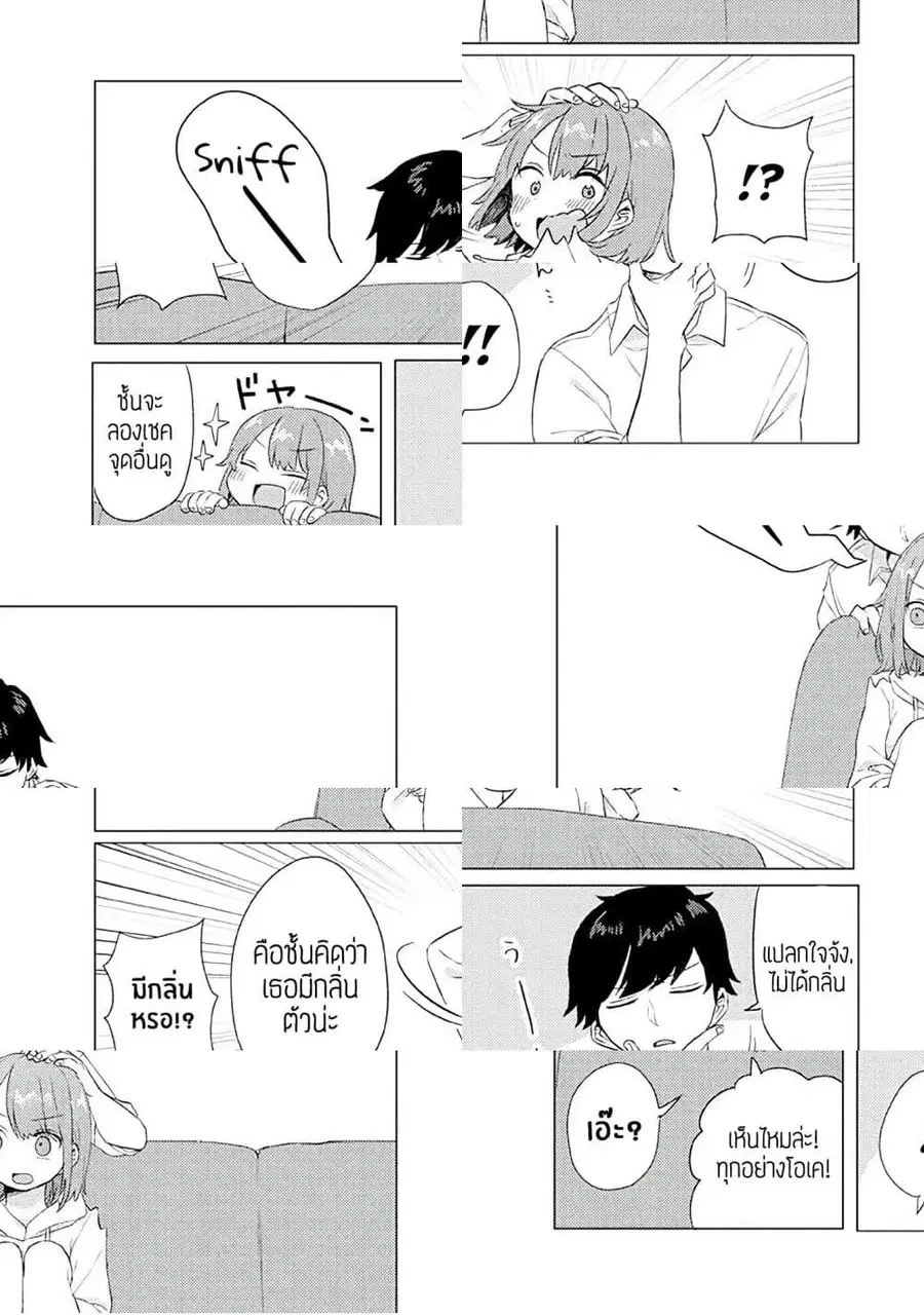 Girlfriend Who Absolutely Doesn't Want to Take a Bath VS Boyfriend Who Absolutely Wants Her to Take a Bath ตอนที่ 7 หน้า 3