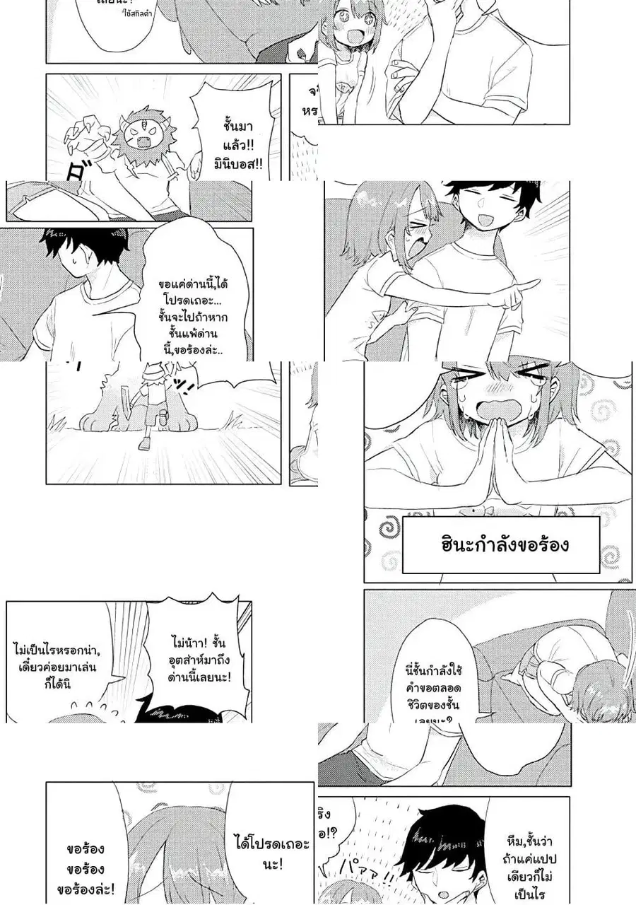 Girlfriend Who Absolutely Doesn't Want to Take a Bath VS Boyfriend Who Absolutely Wants Her to Take a Bath ตอนที่ 8 หน้า 2