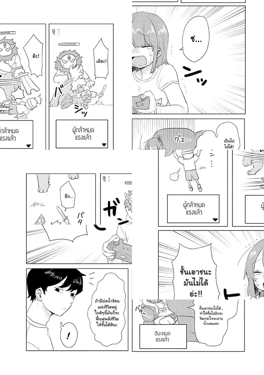 Girlfriend Who Absolutely Doesn't Want to Take a Bath VS Boyfriend Who Absolutely Wants Her to Take a Bath ตอนที่ 8 หน้า 3