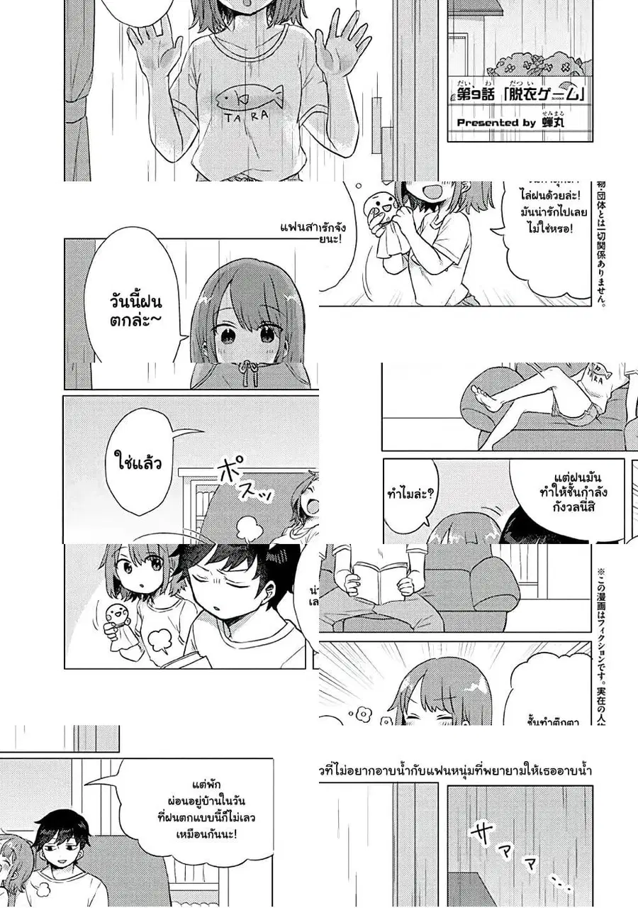 Girlfriend Who Absolutely Doesn't Want to Take a Bath VS Boyfriend Who Absolutely Wants Her to Take a Bath ตอนที่ 9 หน้า 1