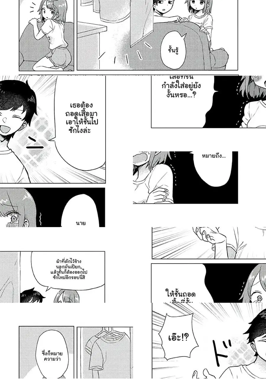 Girlfriend Who Absolutely Doesn't Want to Take a Bath VS Boyfriend Who Absolutely Wants Her to Take a Bath ตอนที่ 9 หน้า 2
