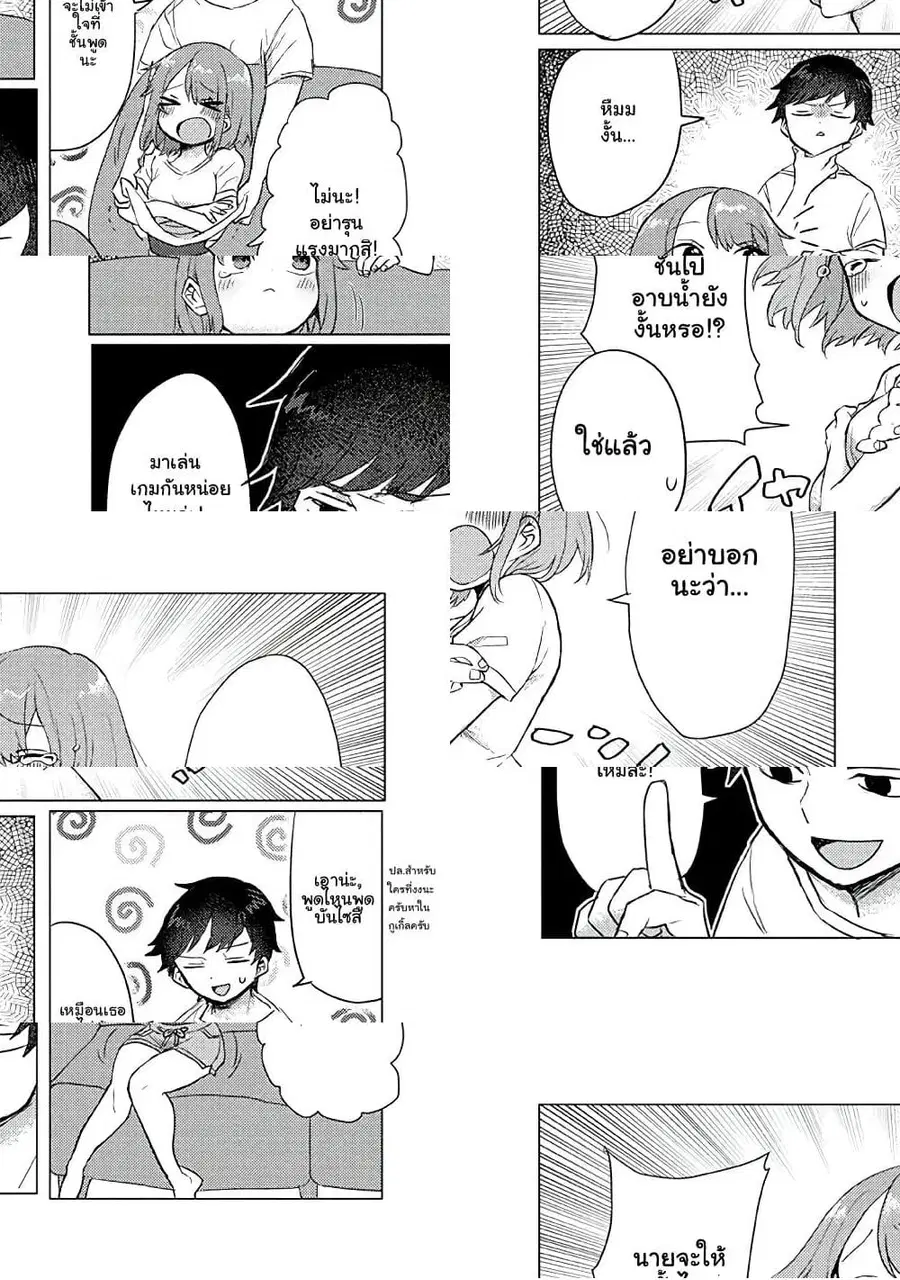 Girlfriend Who Absolutely Doesn't Want to Take a Bath VS Boyfriend Who Absolutely Wants Her to Take a Bath ตอนที่ 9 หน้า 3