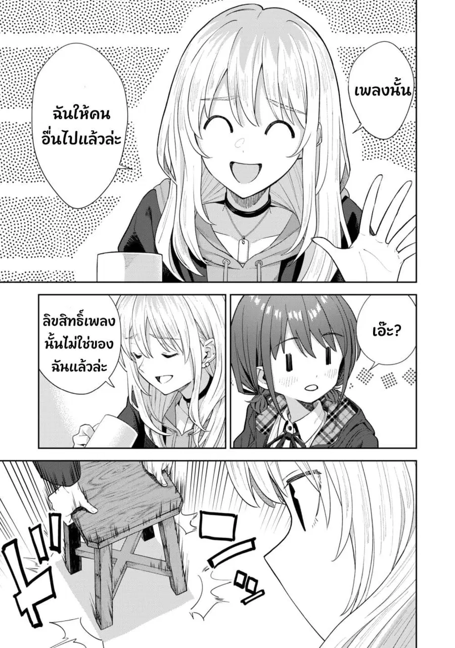 Girls Band Cry ตอนที่ 2 หน้า 3