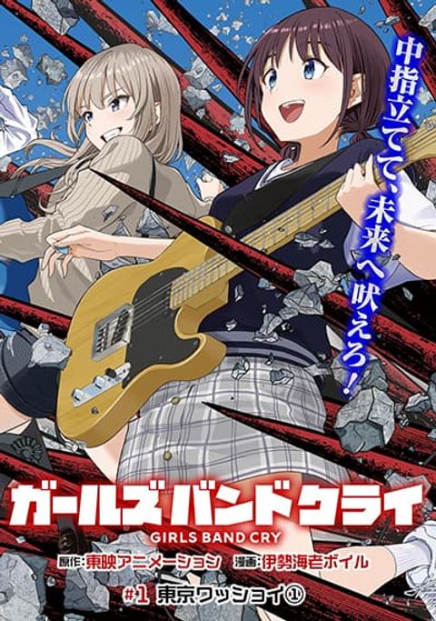 ปก Girls Band Cry มังงะญี่ปุ่น แปลไทย