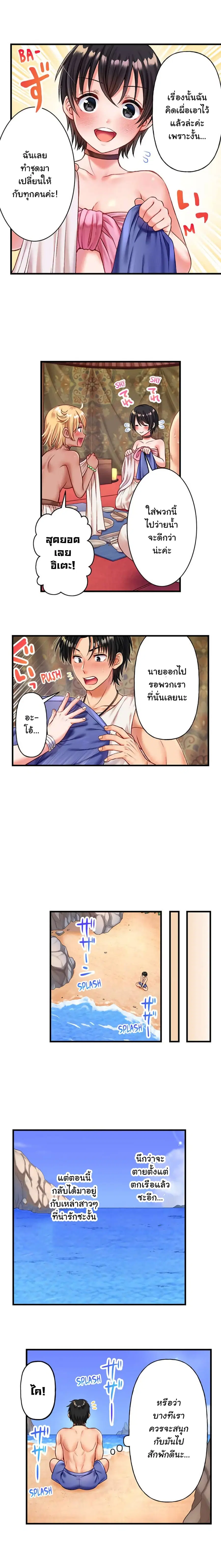 Girls’ Island: Only I Can F*ck Them All! ตอนที่ 14 หน้า 3