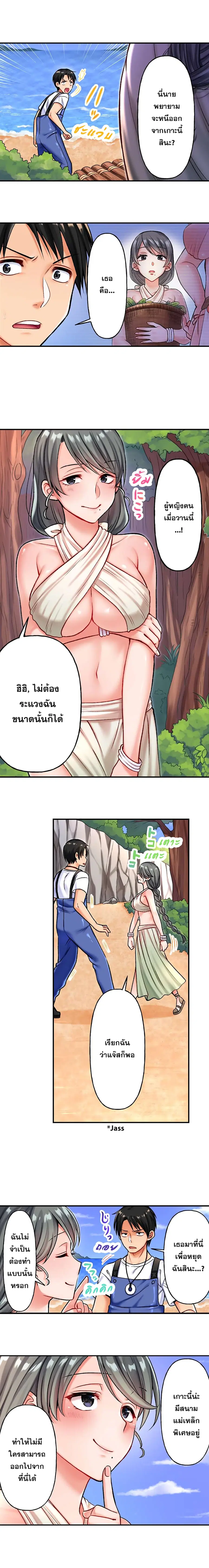 Girls’ Island: Only I Can F*ck Them All! ตอนที่ 4 หน้า 3