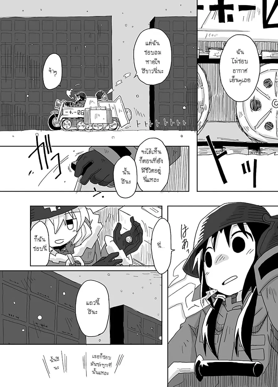 Girls’ last tour – Extra story ตอนที่ 1 หน้า 2