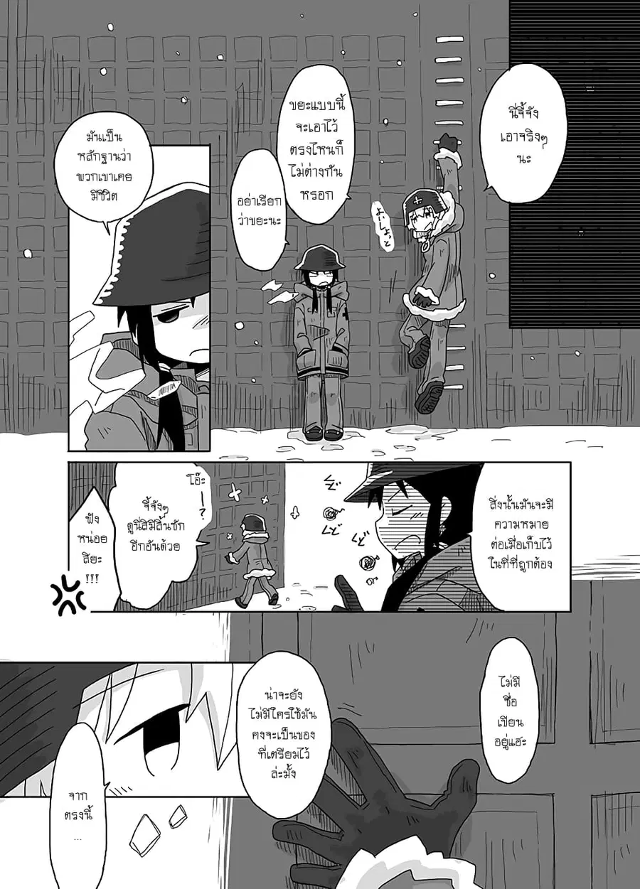 Girls’ last tour – Extra story ตอนที่ 1 หน้า 3