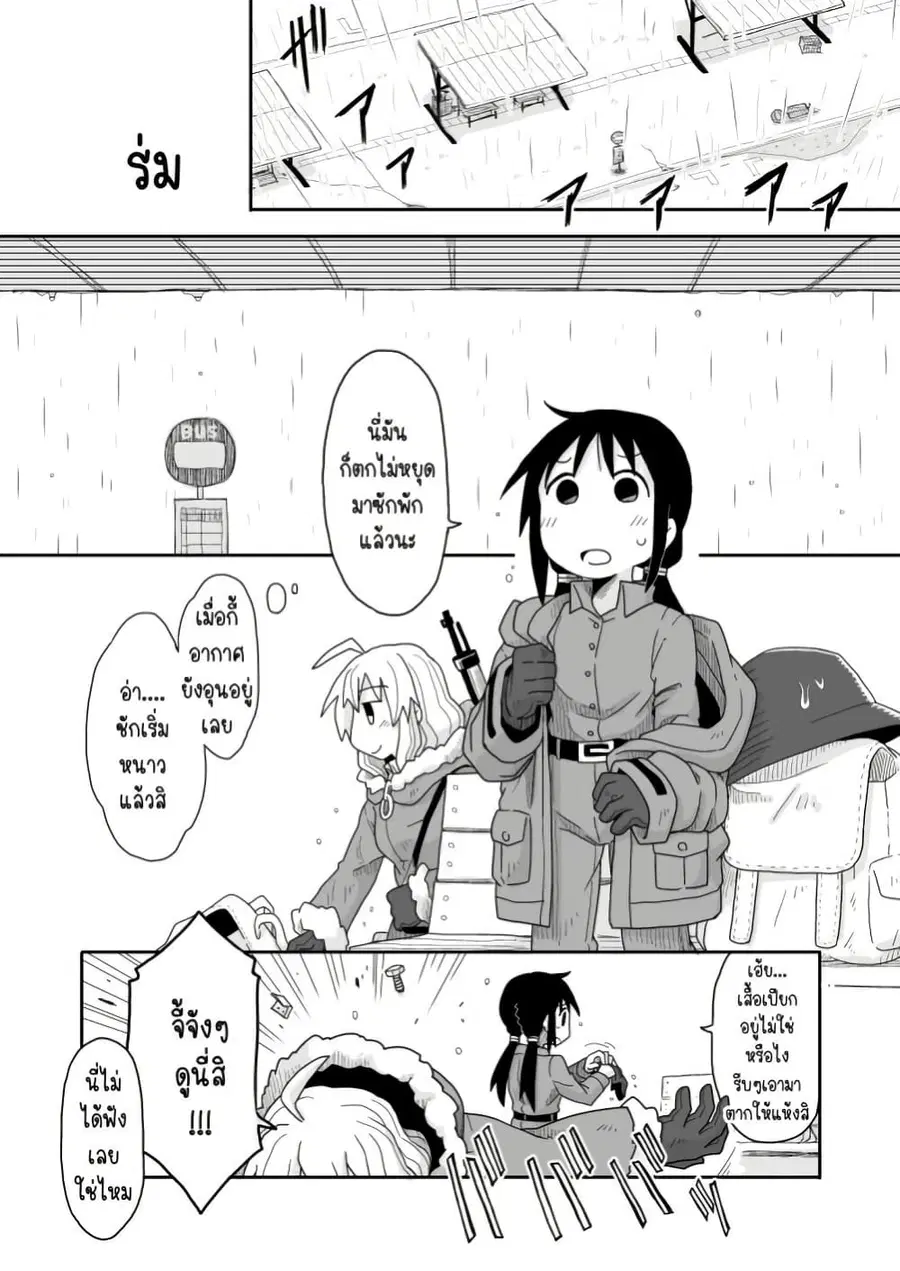 Girls’ last tour – Extra story ตอนที่ 10 หน้า 1