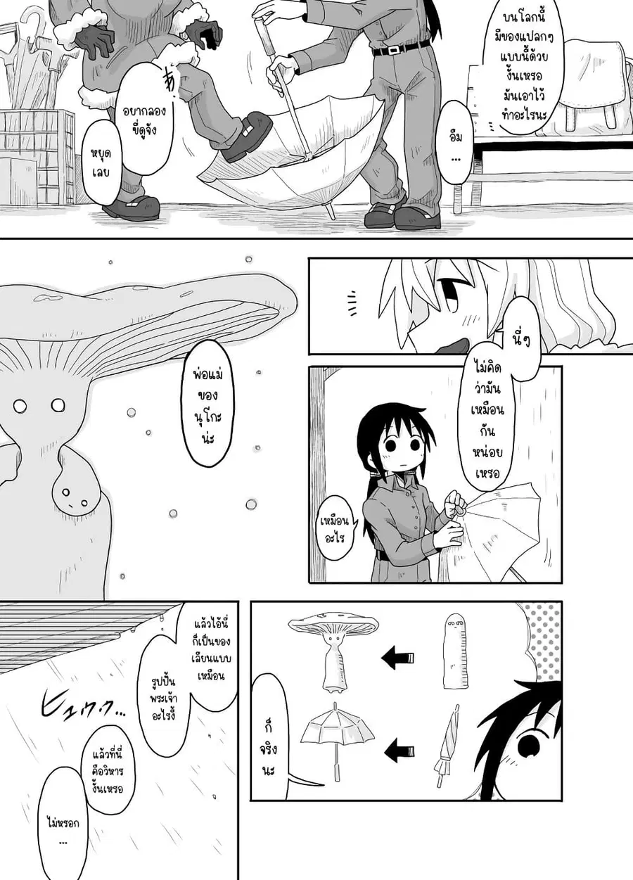 Girls’ last tour – Extra story ตอนที่ 10 หน้า 3