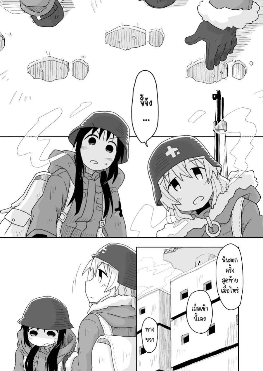 Girls’ last tour – Extra story ตอนที่ 11 หน้า 1