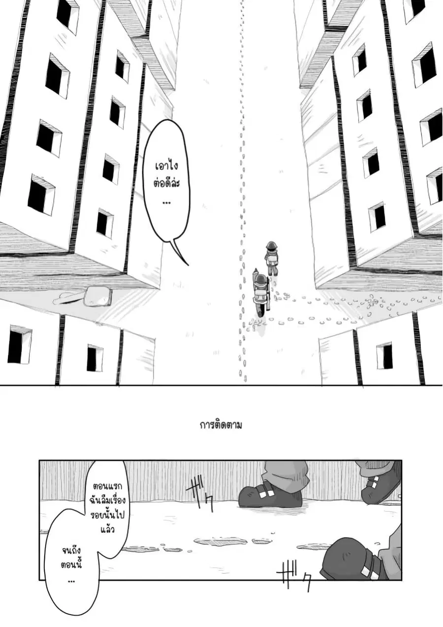 Girls’ last tour – Extra story ตอนที่ 11 หน้า 2