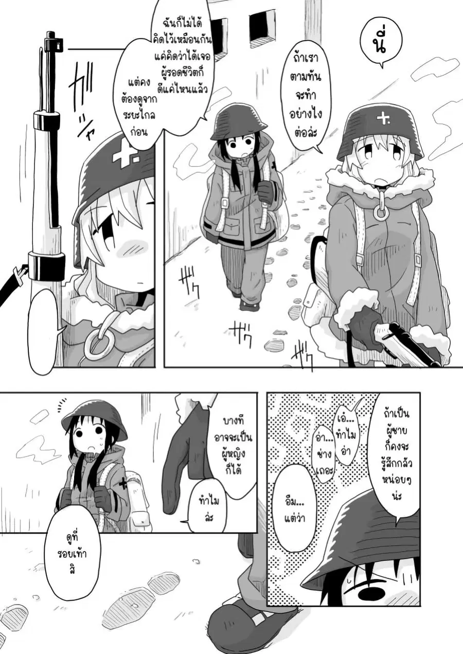 Girls’ last tour – Extra story ตอนที่ 11 หน้า 3