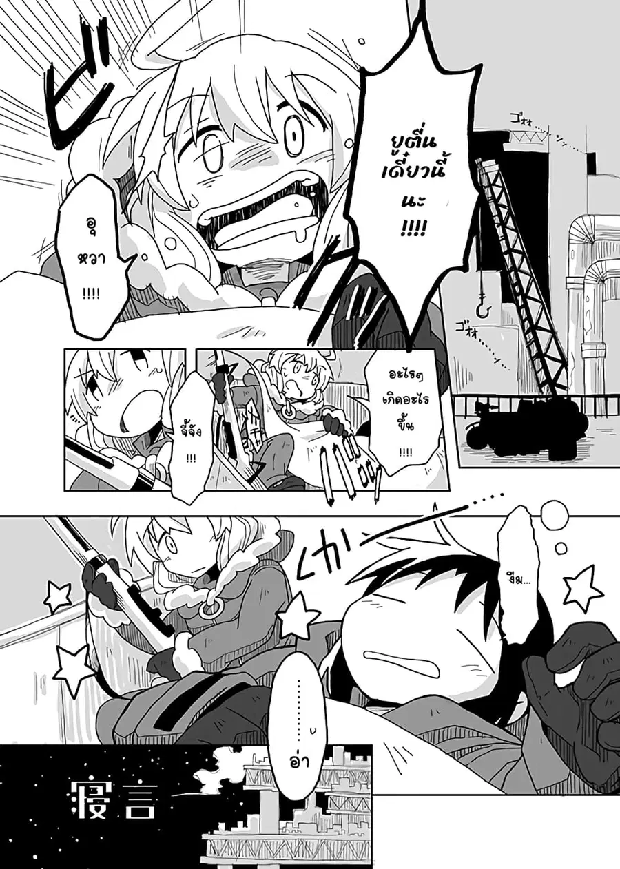 Girls’ last tour – Extra story ตอนที่ 2 หน้า 1
