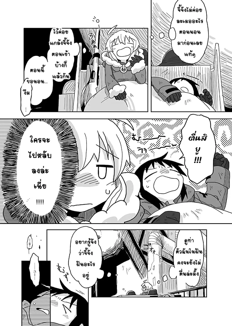 Girls’ last tour – Extra story ตอนที่ 2 หน้า 2