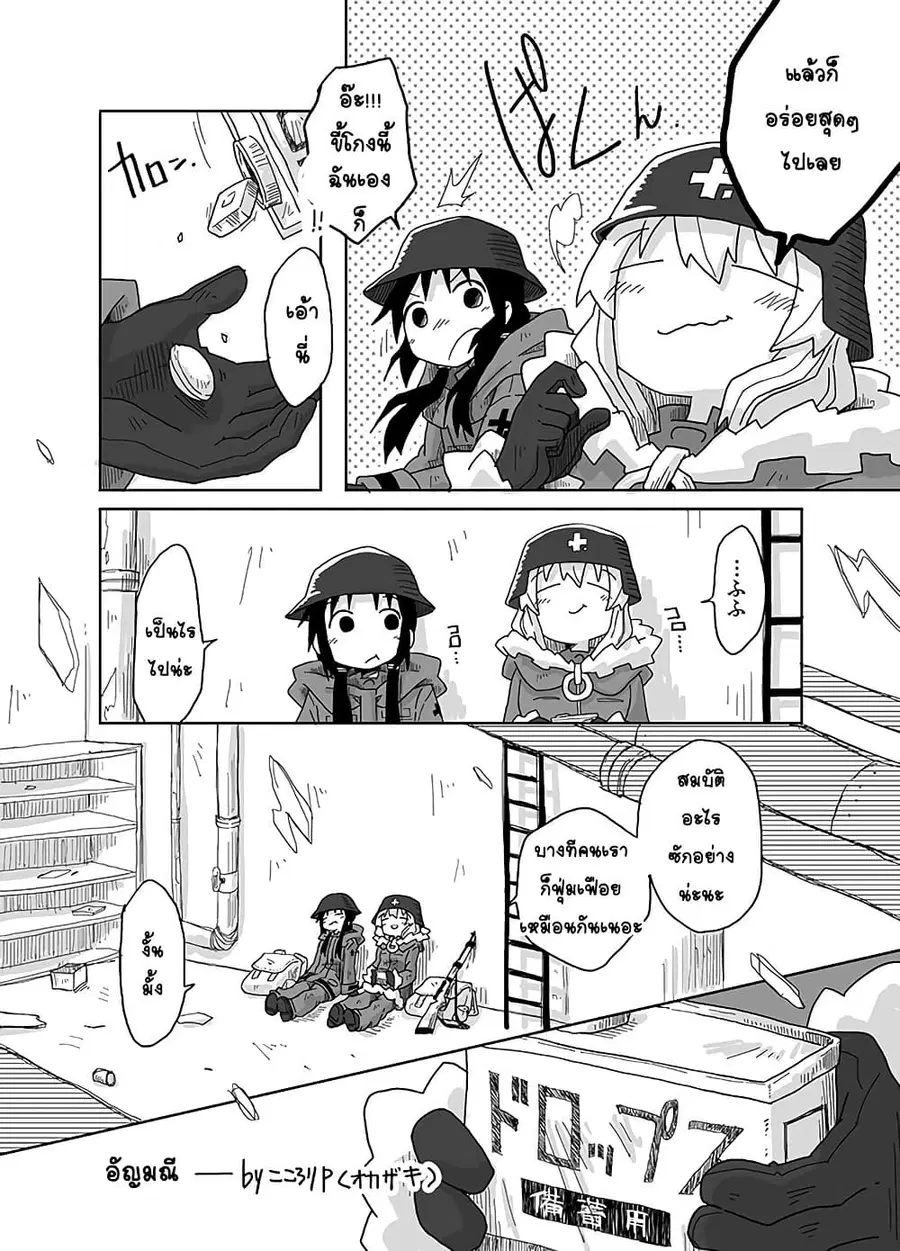 Girls’ last tour – Extra story ตอนที่ 3 หน้า 2