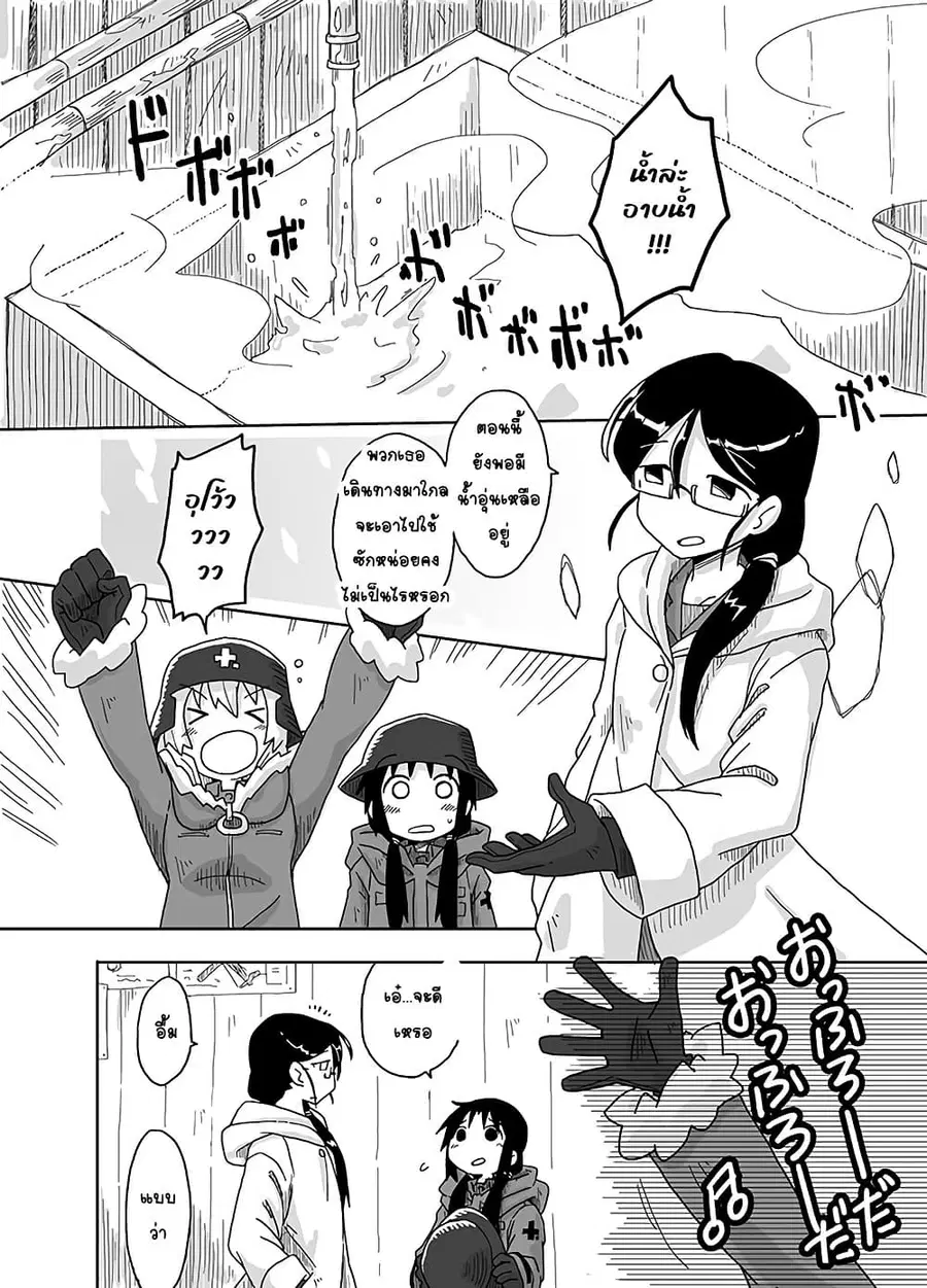 Girls’ last tour – Extra story ตอนที่ 5 หน้า 1