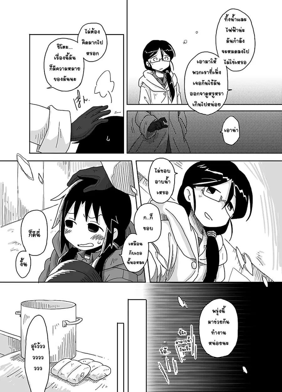 Girls’ last tour – Extra story ตอนที่ 5 หน้า 2