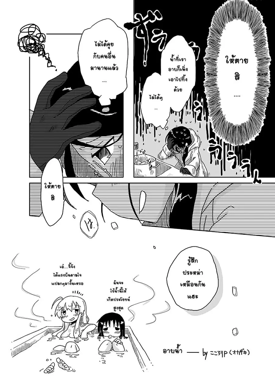 Girls’ last tour – Extra story ตอนที่ 5 หน้า 3