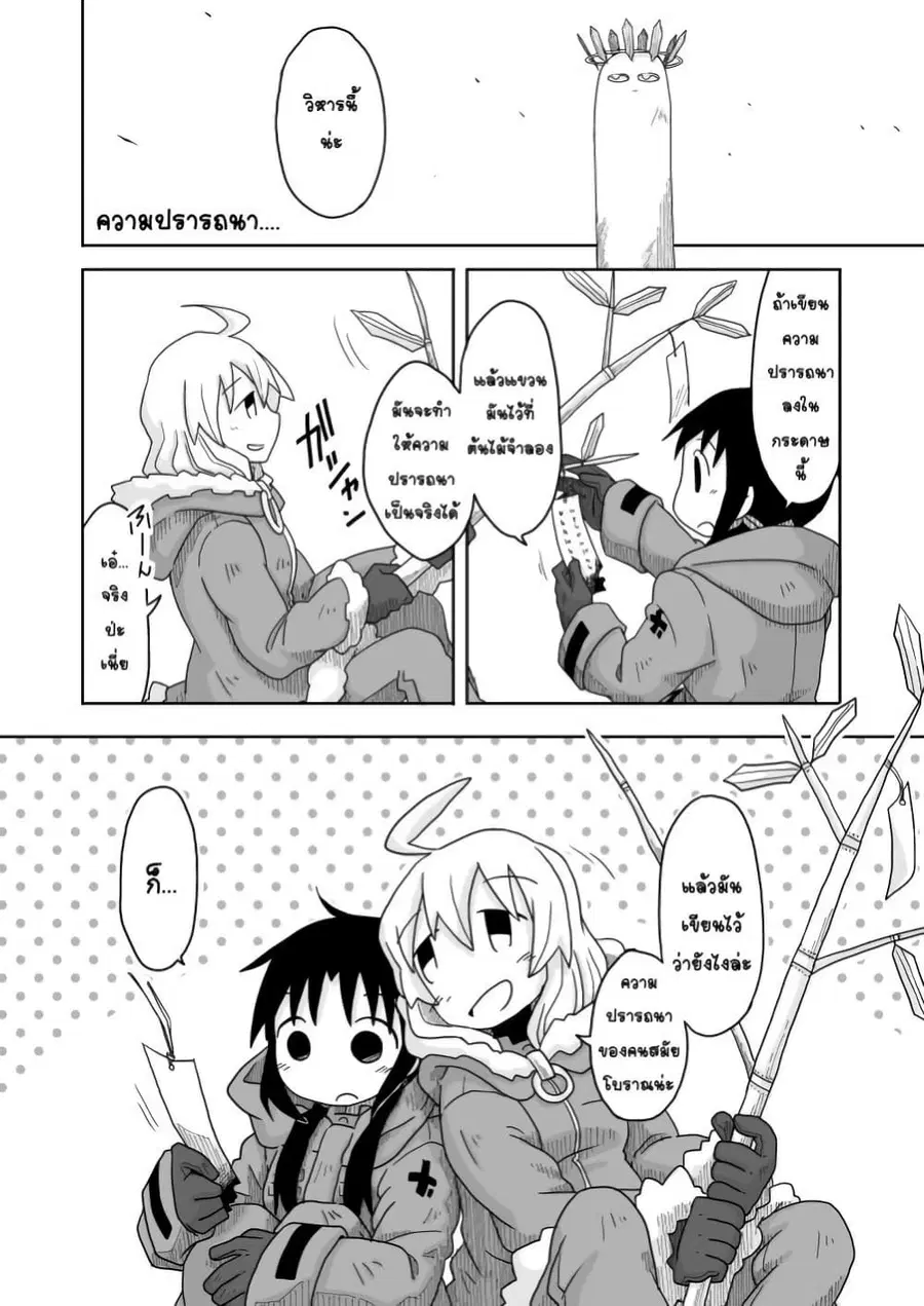 Girls’ last tour – Extra story ตอนที่ 6 หน้า 1