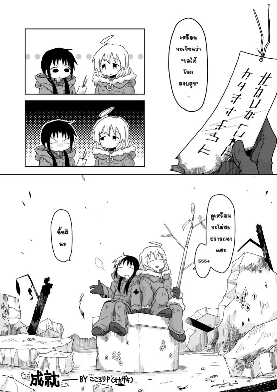 Girls’ last tour – Extra story ตอนที่ 6 หน้า 2