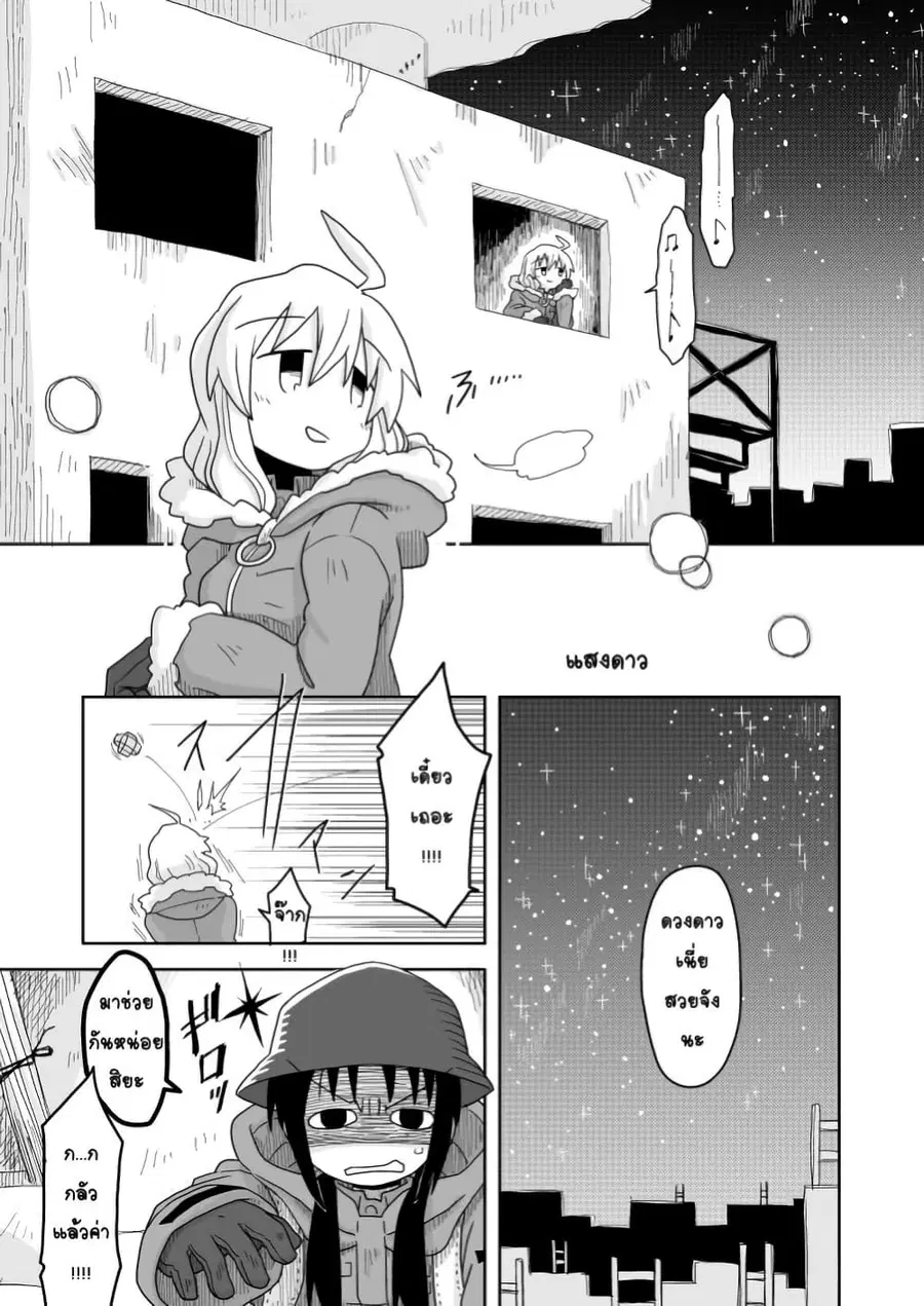 Girls’ last tour – Extra story ตอนที่ 7 หน้า 1
