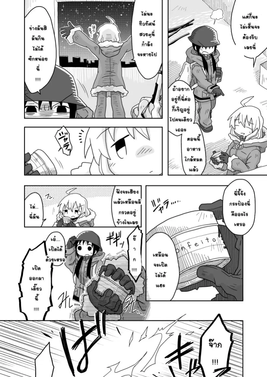 Girls’ last tour – Extra story ตอนที่ 7 หน้า 2