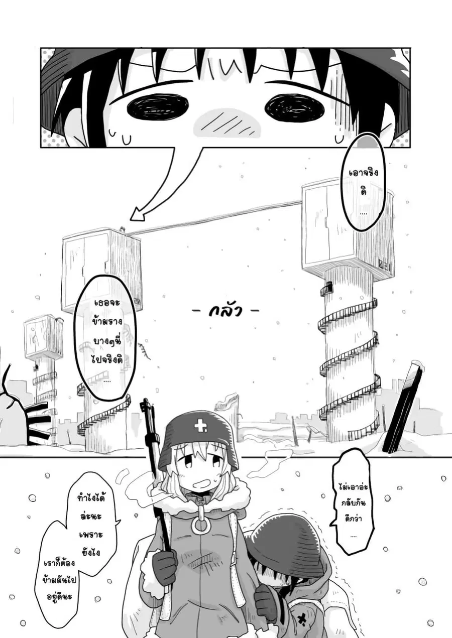 Girls’ last tour – Extra story ตอนที่ 8 หน้า 1