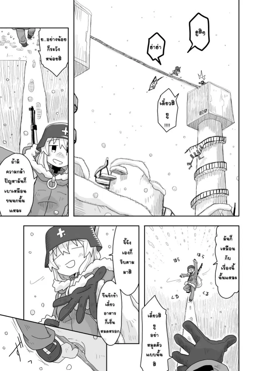 Girls’ last tour – Extra story ตอนที่ 8 หน้า 3