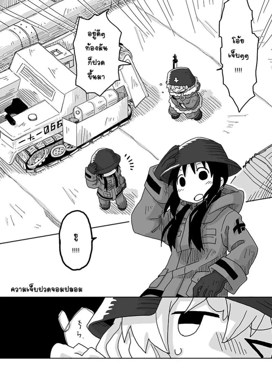Girls’ last tour – Extra story ตอนที่ 9 หน้า 2