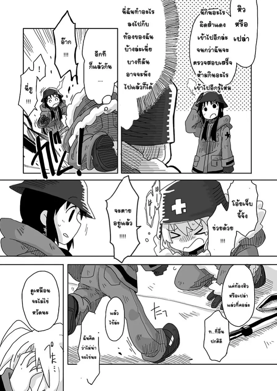Girls’ last tour – Extra story ตอนที่ 9 หน้า 3