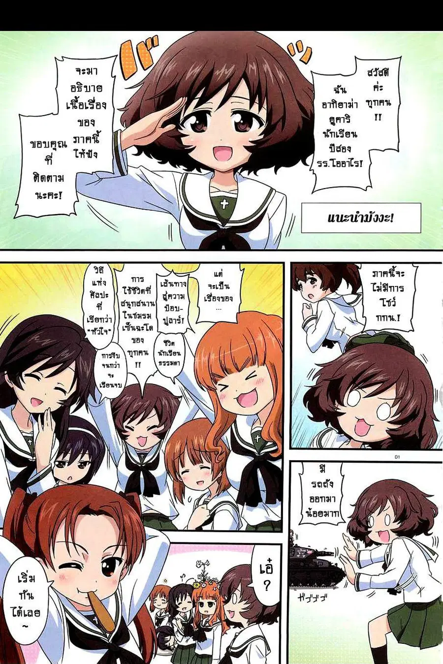 Girls & Panzer – Motto Love Love Sakusen Desu! ตอนที่ 1 หน้า 1