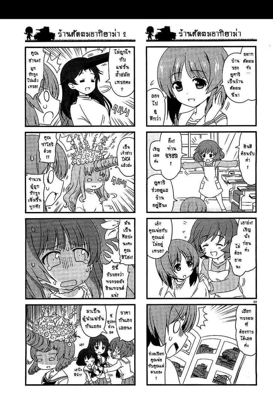 Girls & Panzer – Motto Love Love Sakusen Desu! ตอนที่ 1 หน้า 3