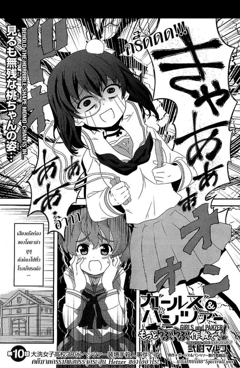 Girls & Panzer – Motto Love Love Sakusen Desu! ตอนที่ 10 หน้า 1