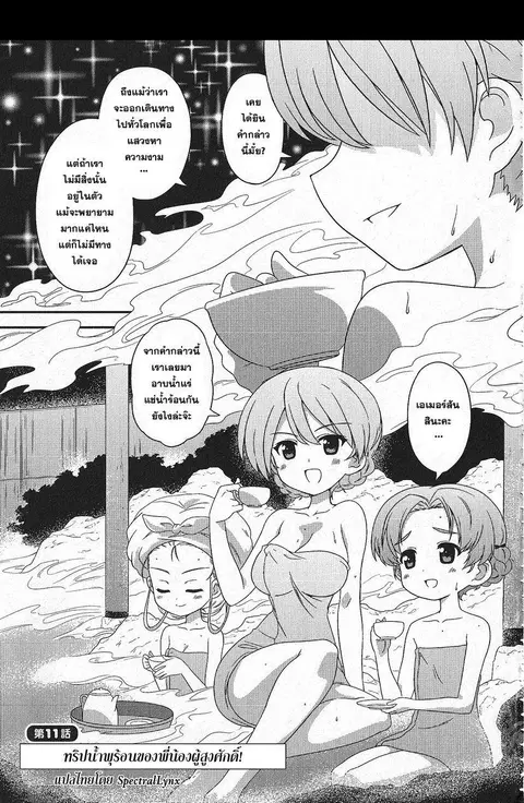 Girls & Panzer – Motto Love Love Sakusen Desu! ตอนที่ 11 หน้า 1