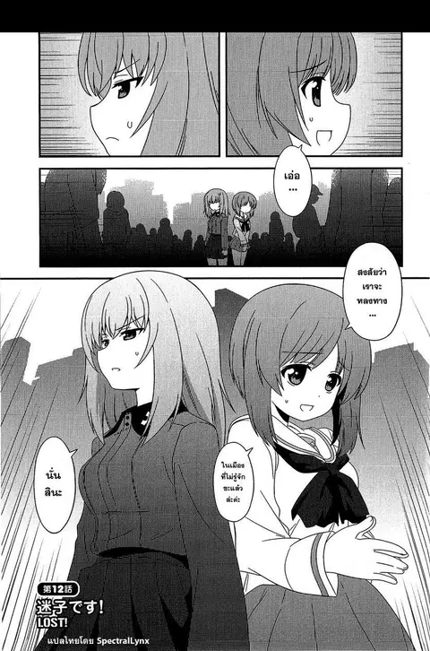 Girls & Panzer – Motto Love Love Sakusen Desu! ตอนที่ 12 หน้า 1
