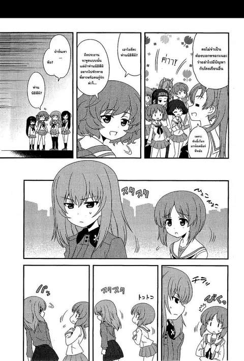 Girls & Panzer – Motto Love Love Sakusen Desu! ตอนที่ 12 หน้า 3