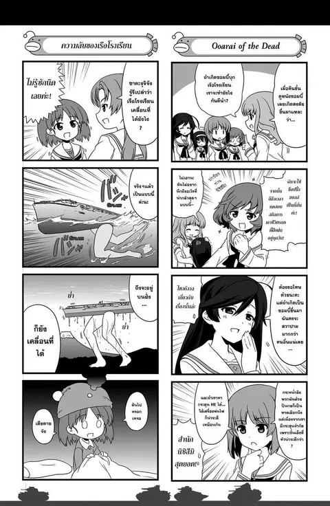Girls & Panzer – Motto Love Love Sakusen Desu! ตอนที่ 12.5 หน้า 3
