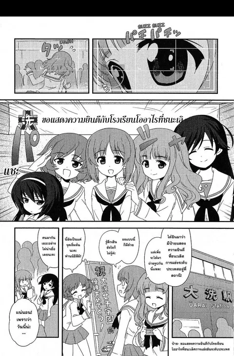 Girls & Panzer – Motto Love Love Sakusen Desu! ตอนที่ 12.75 หน้า 1