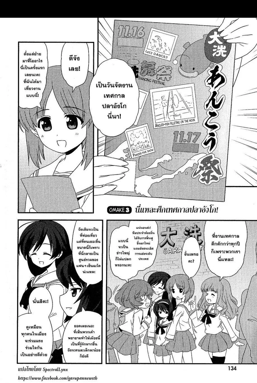 Girls & Panzer – Motto Love Love Sakusen Desu! ตอนที่ 12.75 หน้า 2