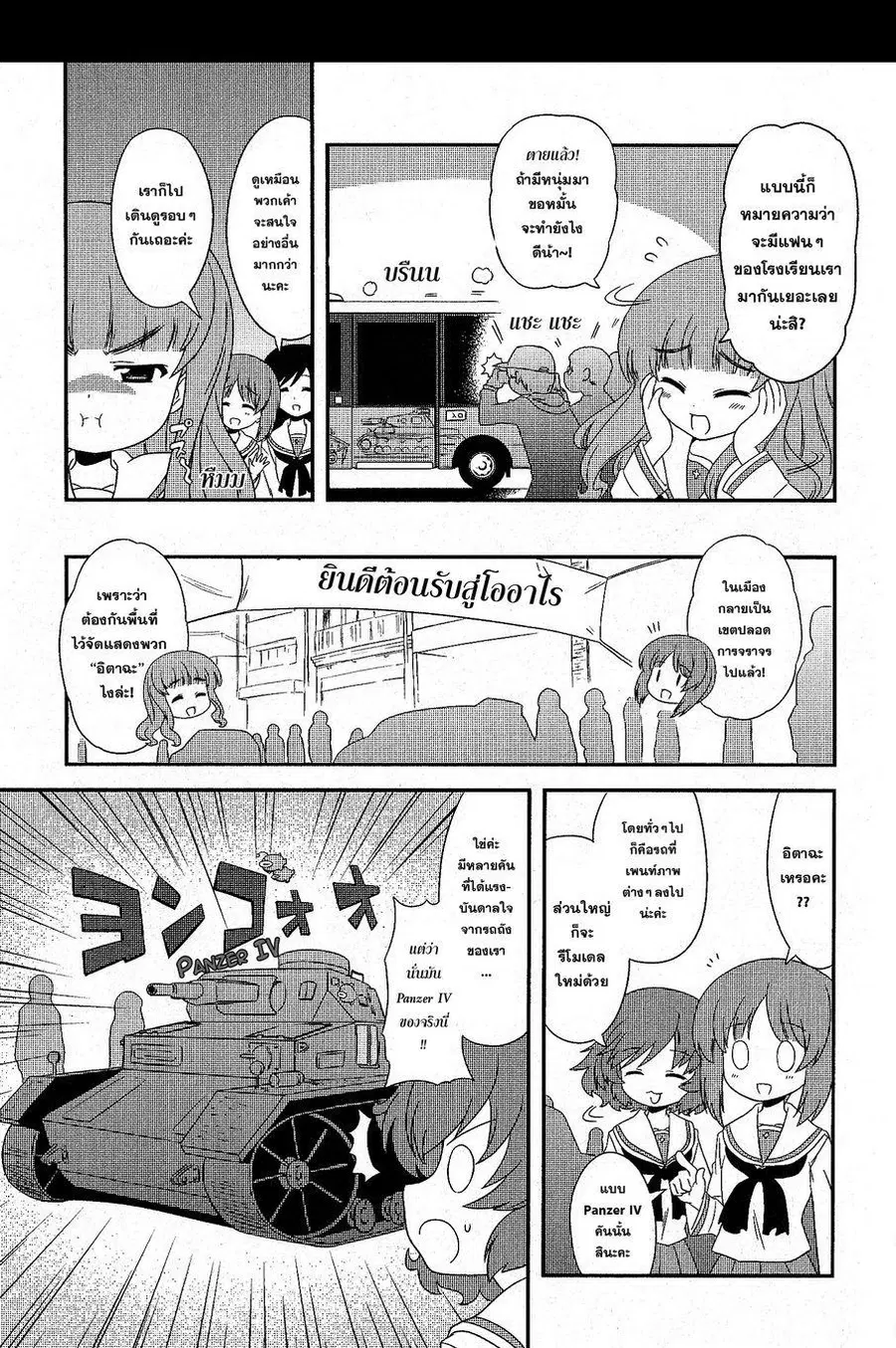 Girls & Panzer – Motto Love Love Sakusen Desu! ตอนที่ 12.75 หน้า 3